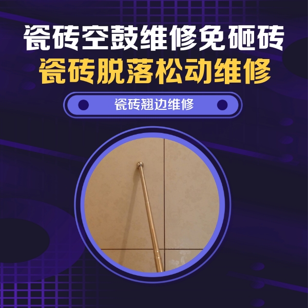 省直辖瓷砖空鼓维修公司分享瓷砖胶的施工厚度对瓷砖空鼓有哪些影响