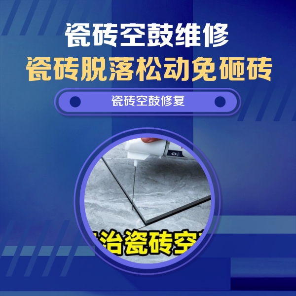 省直辖瓷砖空鼓维修公司分享卫生间瓷砖翘边维修的方法